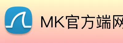 MK官方端网站登录入口 logo